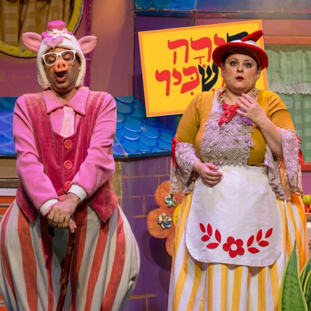 שחקני התיאטרון שלנו מתקשרים עם הקהל הצעיר