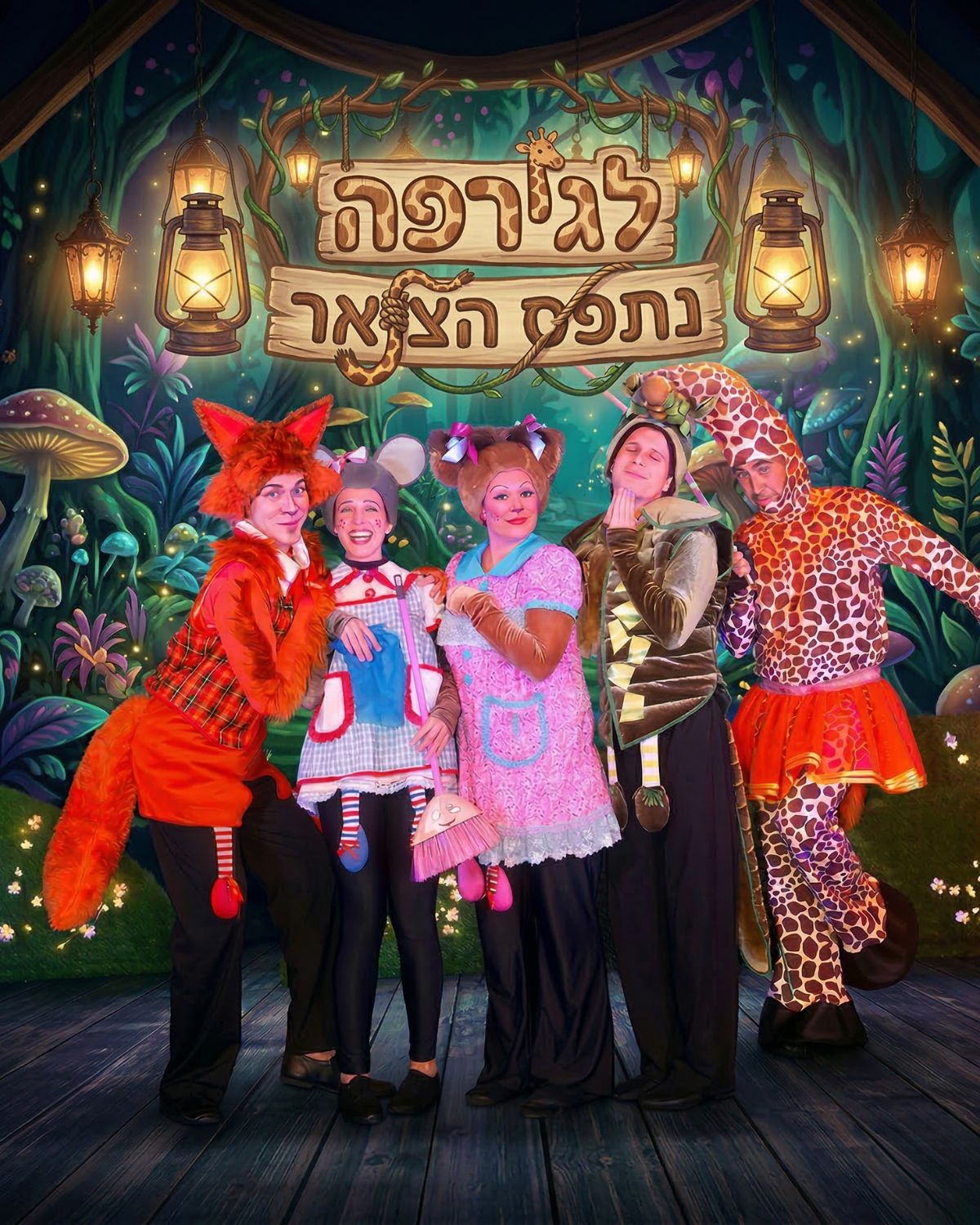 לג'ירפה נתפס הצוואר