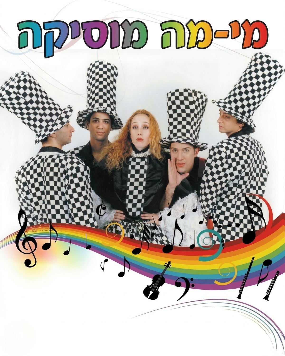 מי מה מוסיקה