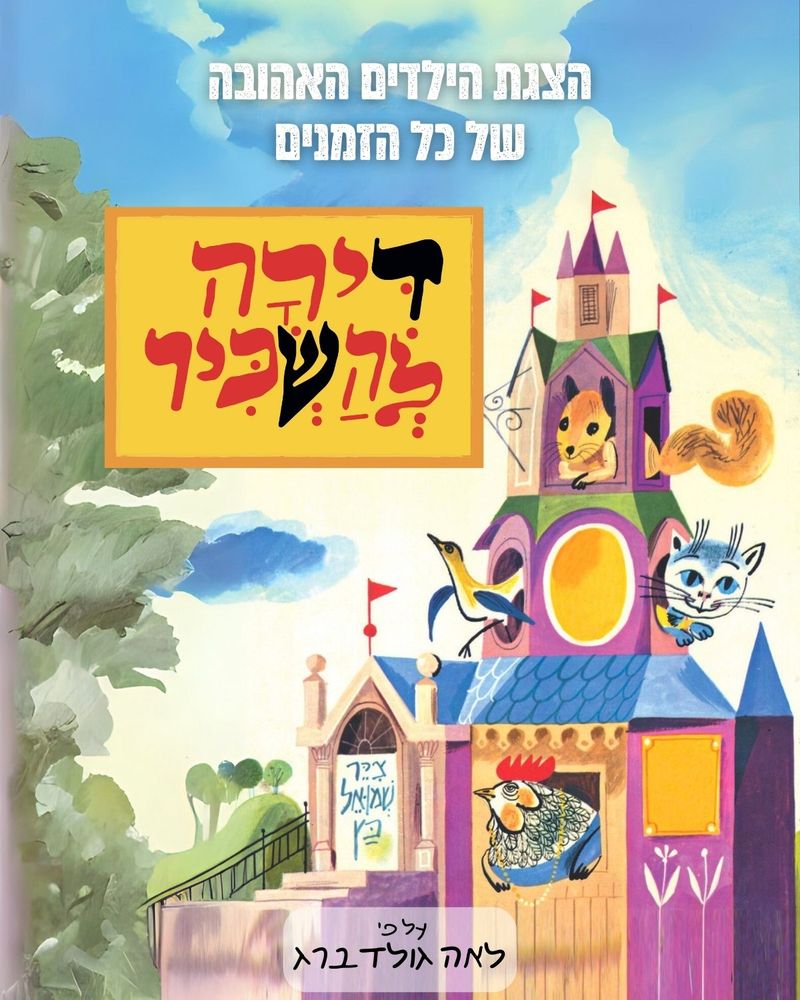 דירה להשכיר