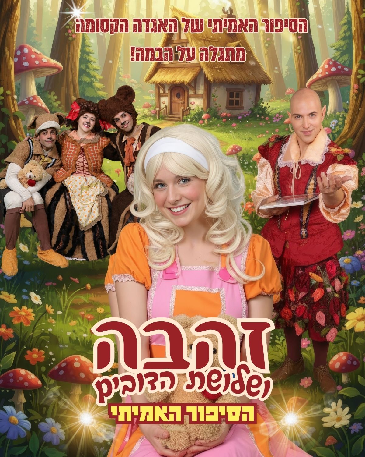 זהבה ושלושת הדובים