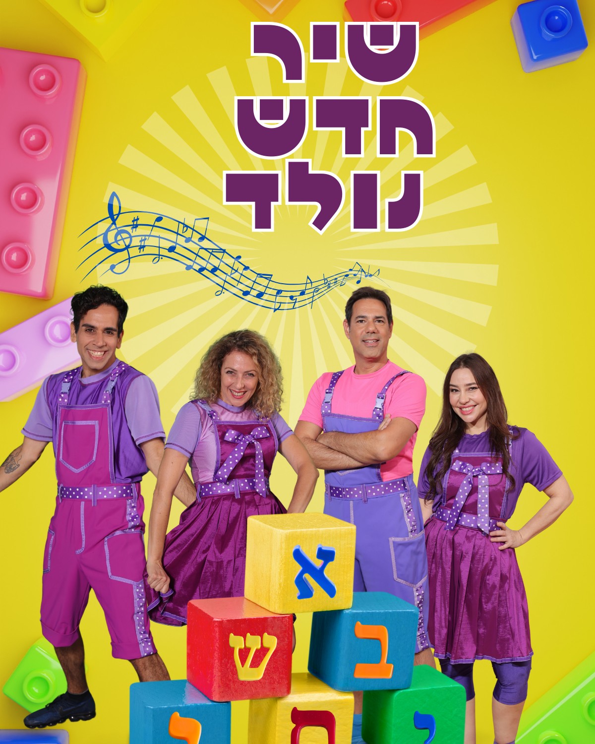 שיר חדש נולד